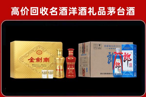 运城临猗县回收剑南春酒
